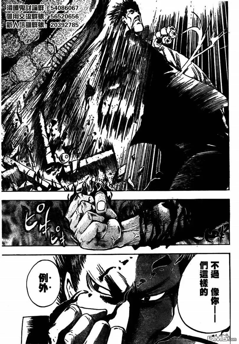 第105幕 精蝼蛄 第18页