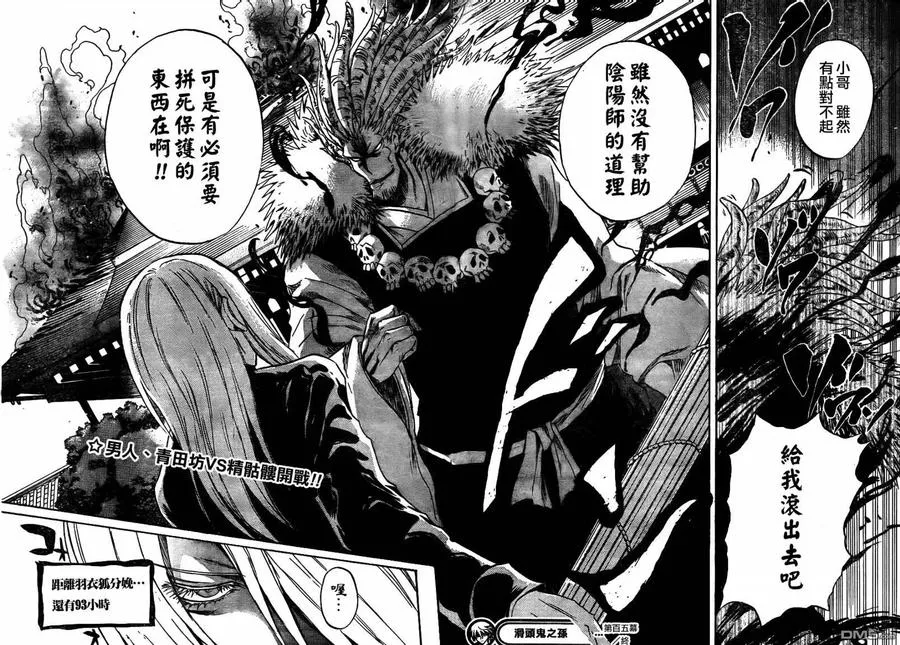 第105幕 精蝼蛄 第19页