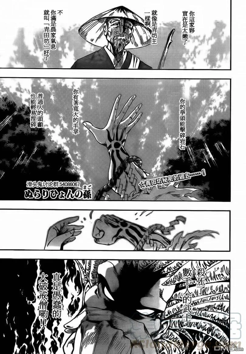 第106幕 青鬼的哭泣 第1页