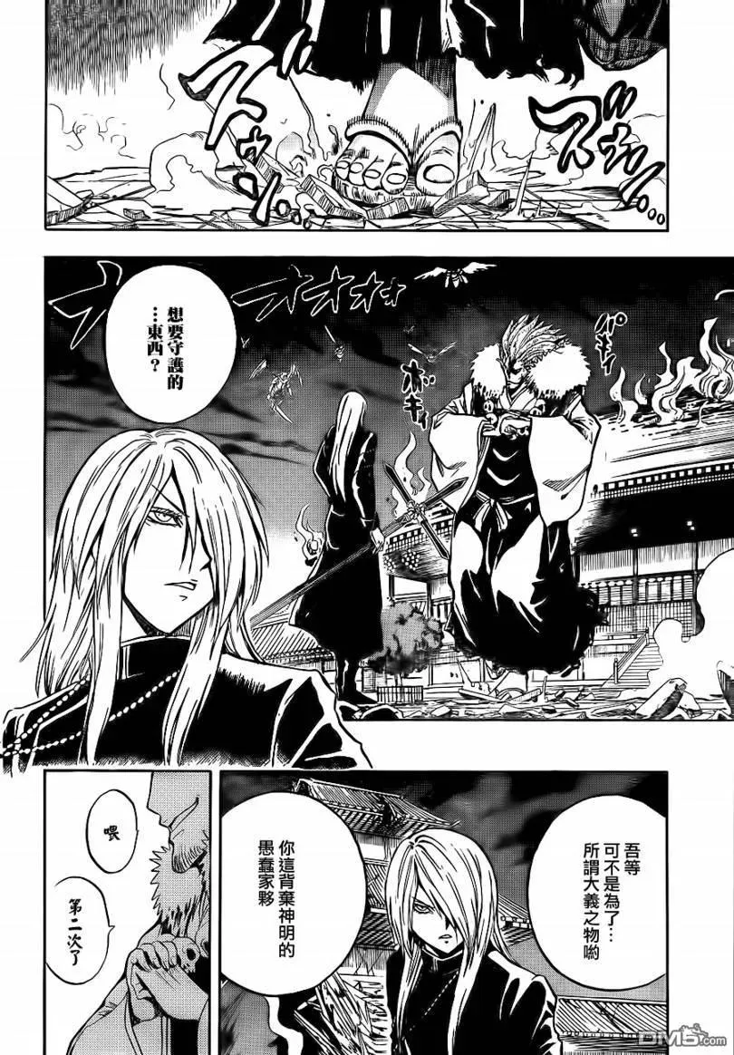 第106幕 青鬼的哭泣 第2页