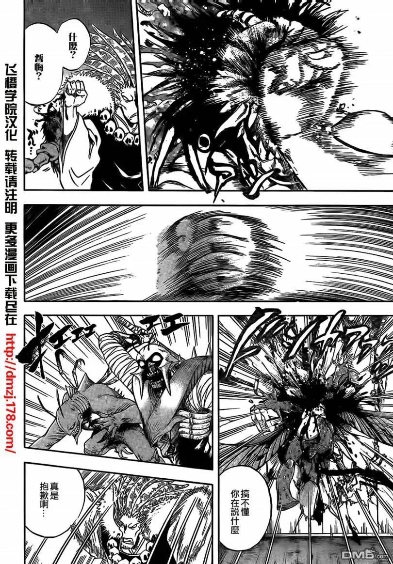 第106幕 青鬼的哭泣 第4页