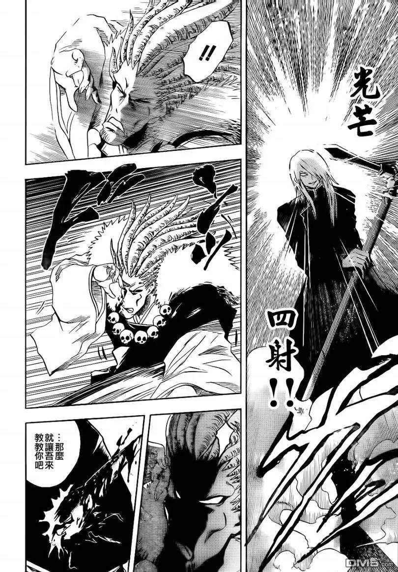 第106幕 青鬼的哭泣 第6页