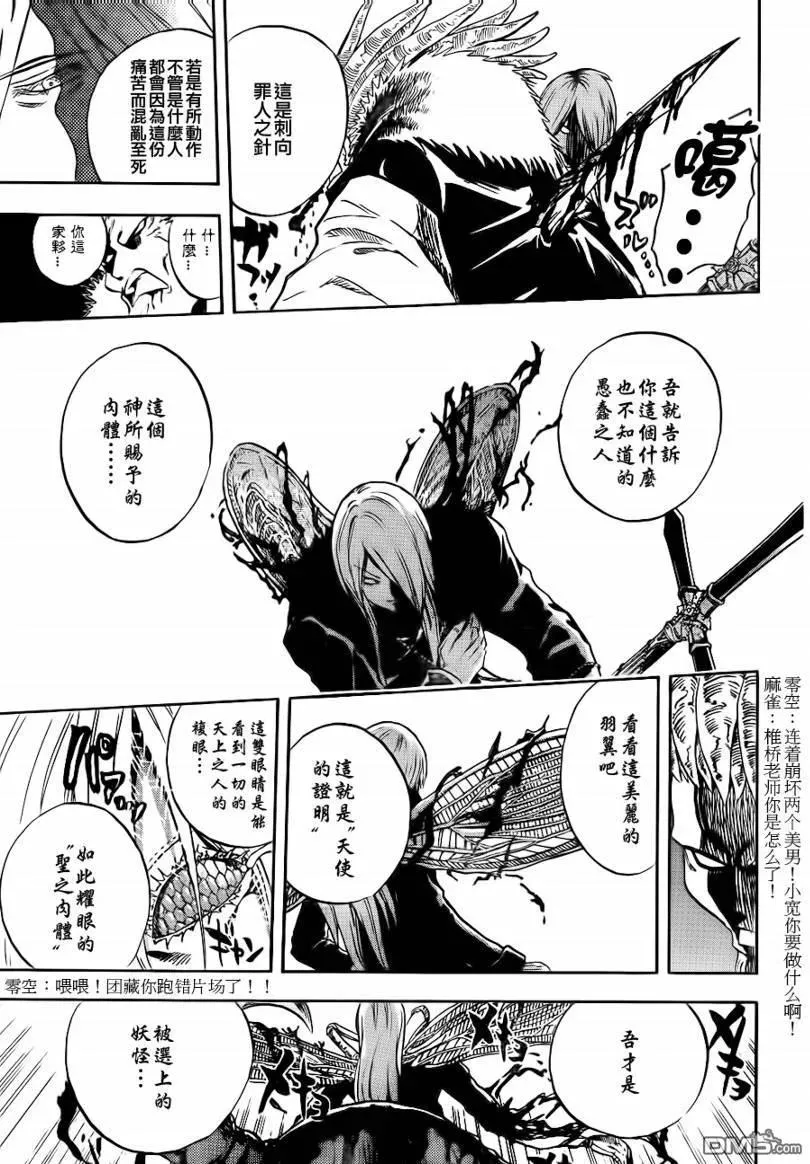 第106幕 青鬼的哭泣 第7页