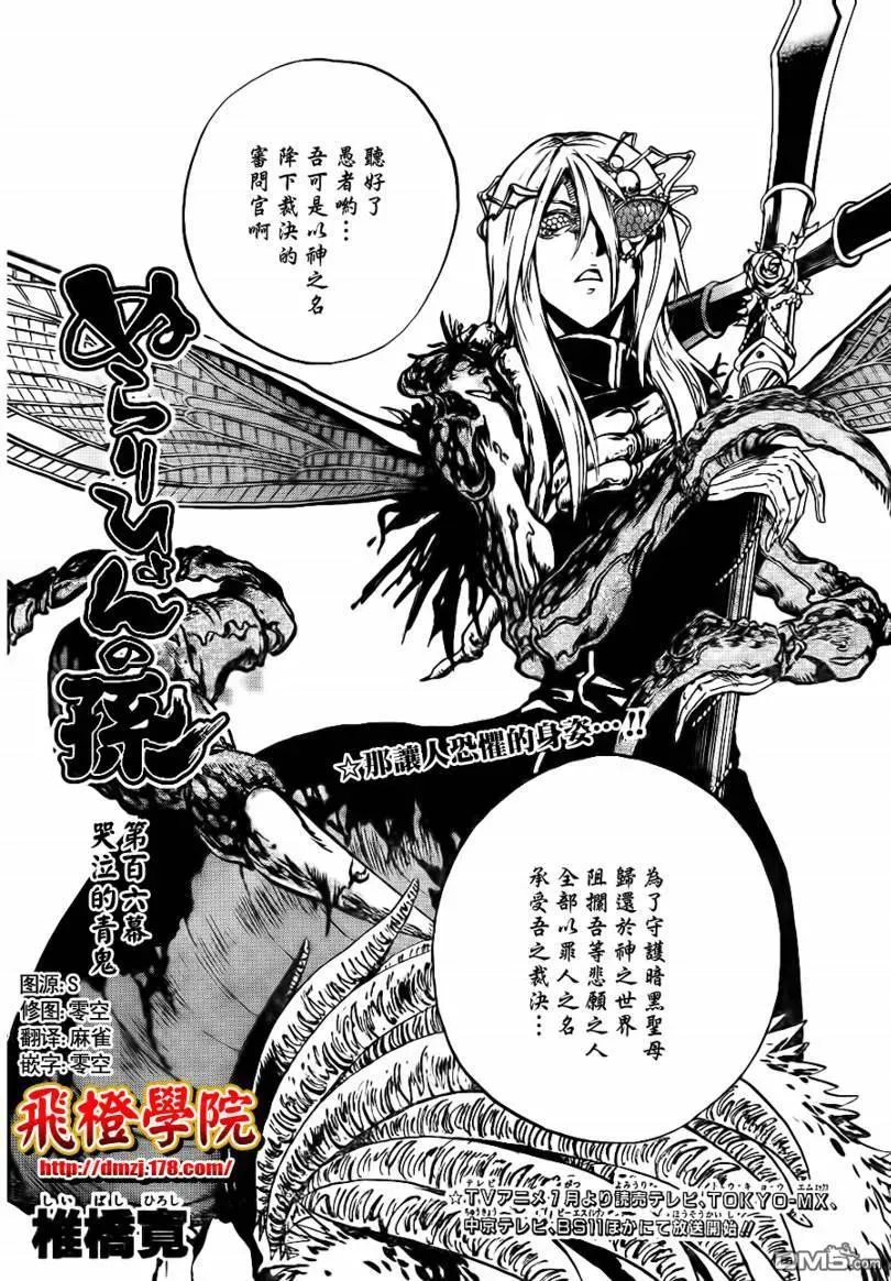 第106幕 青鬼的哭泣 第8页