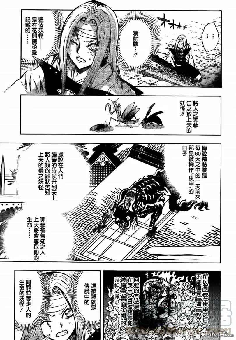 第106幕 青鬼的哭泣 第9页