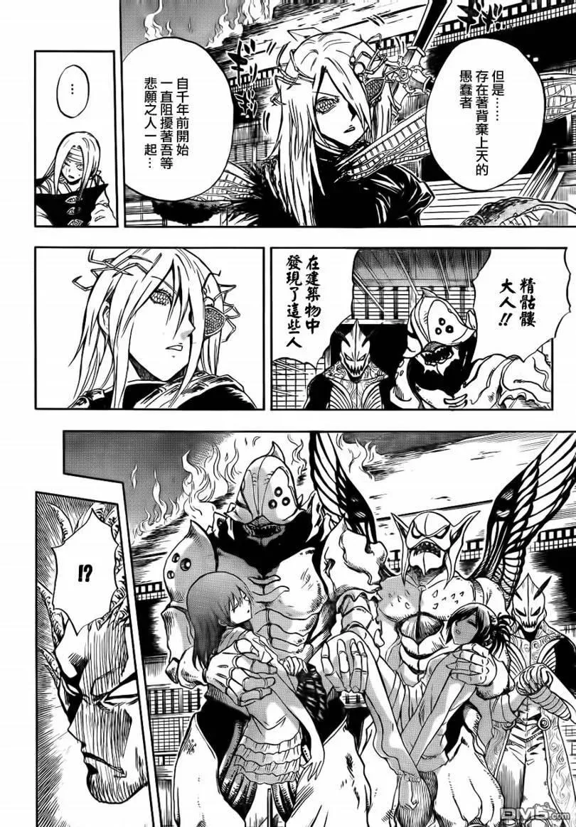 第106幕 青鬼的哭泣 第10页