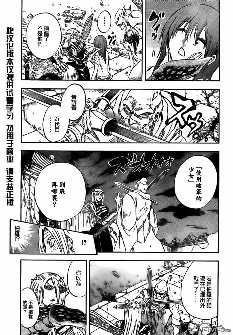 第106幕 青鬼的哭泣 第11页