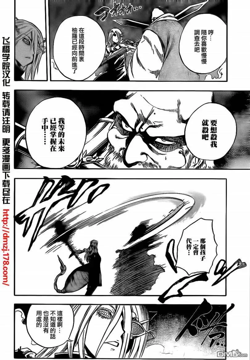 第106幕 青鬼的哭泣 第12页