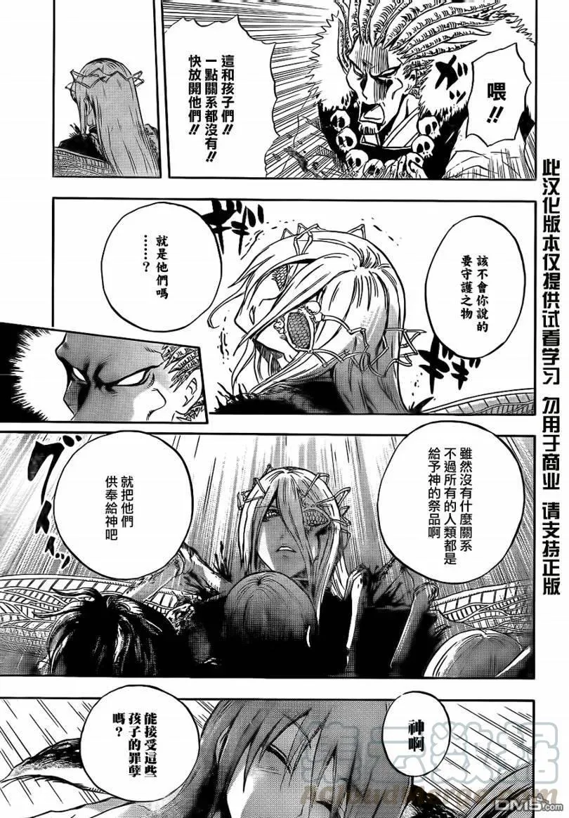 第106幕 青鬼的哭泣 第13页