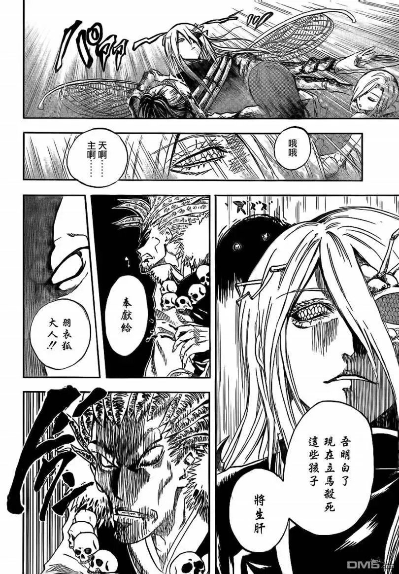 第106幕 青鬼的哭泣 第14页