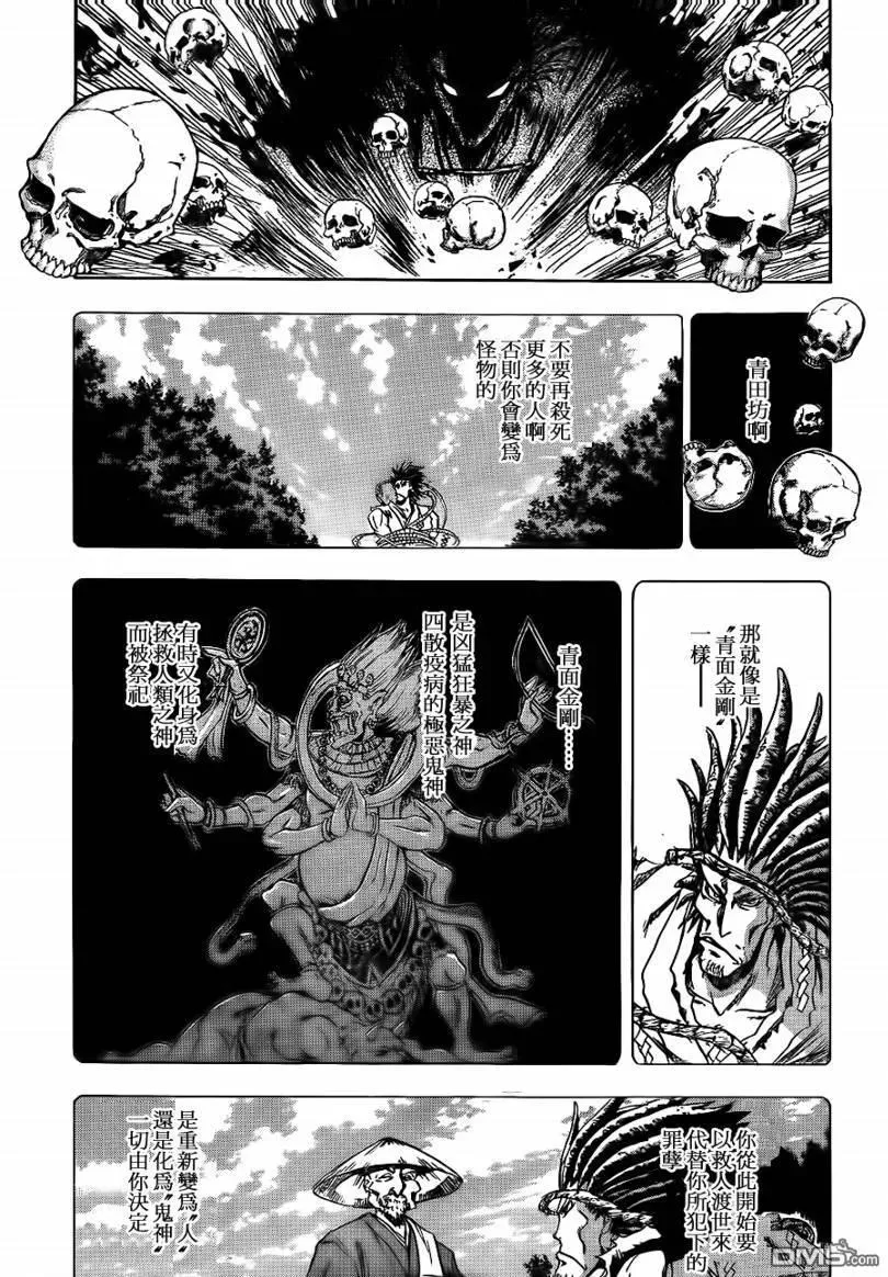 第106幕 青鬼的哭泣 第15页