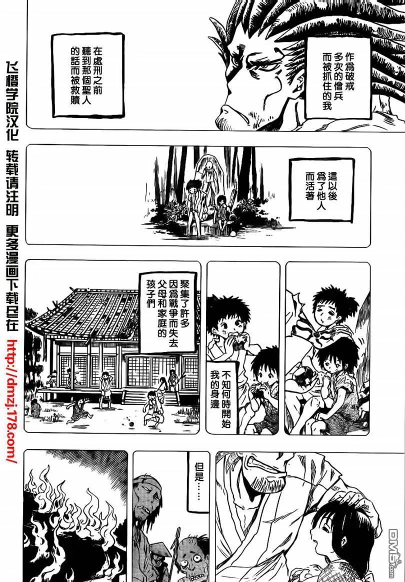 第106幕 青鬼的哭泣 第16页