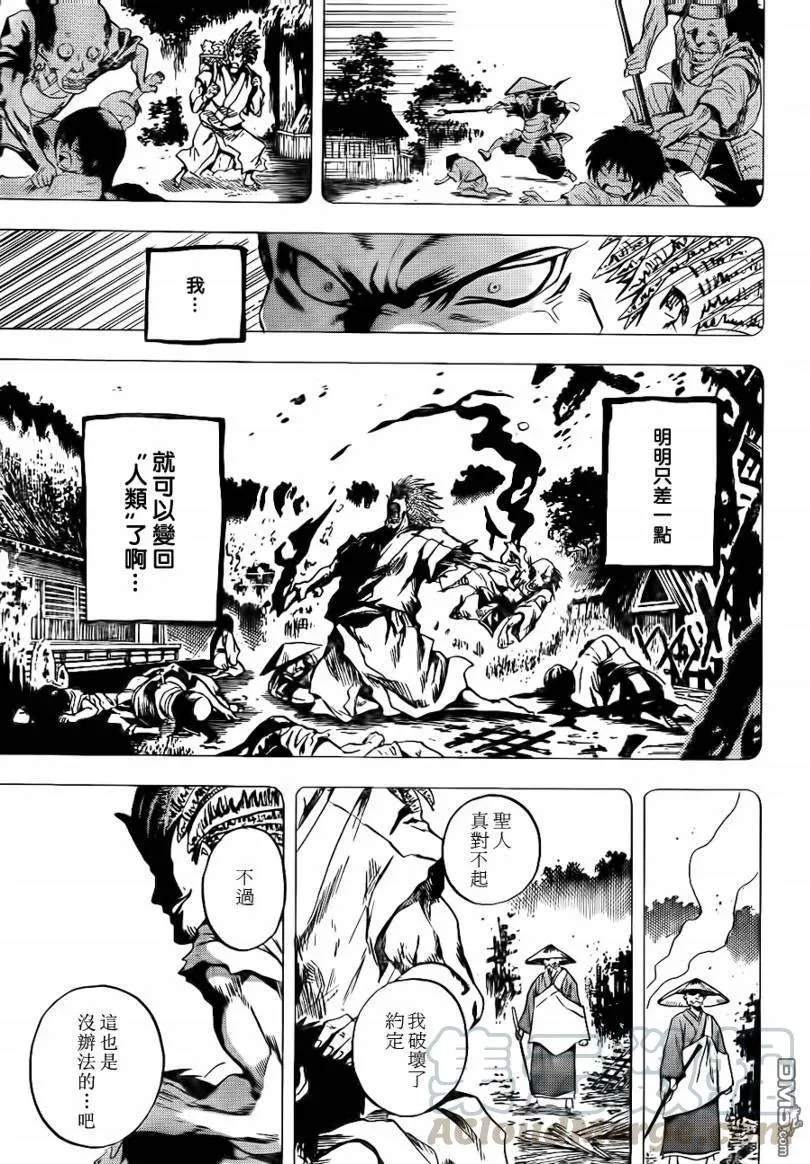 第106幕 青鬼的哭泣 第17页