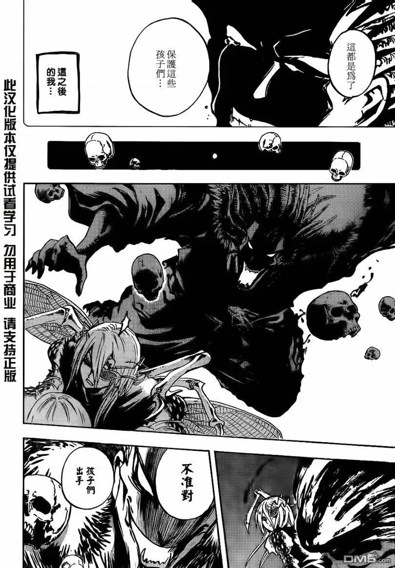 第106幕 青鬼的哭泣 第18页