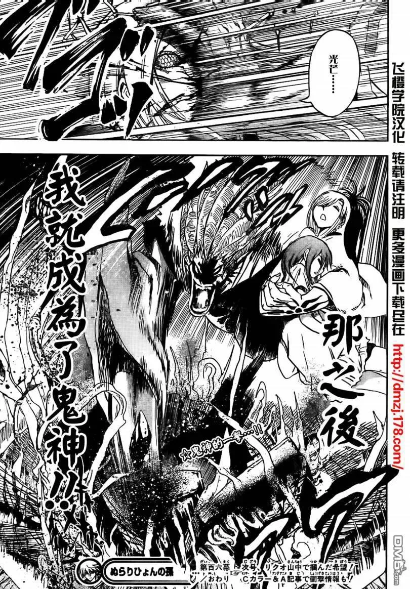 第106幕 青鬼的哭泣 第19页