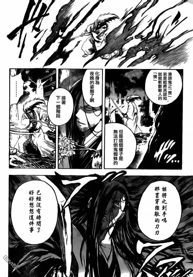 第107幕 否慥之主 第6页
