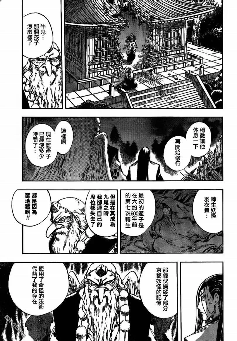 第107幕 否慥之主 第11页
