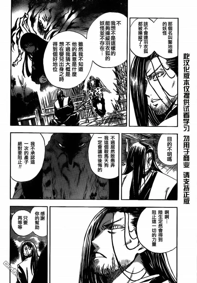 第107幕 否慥之主 第12页