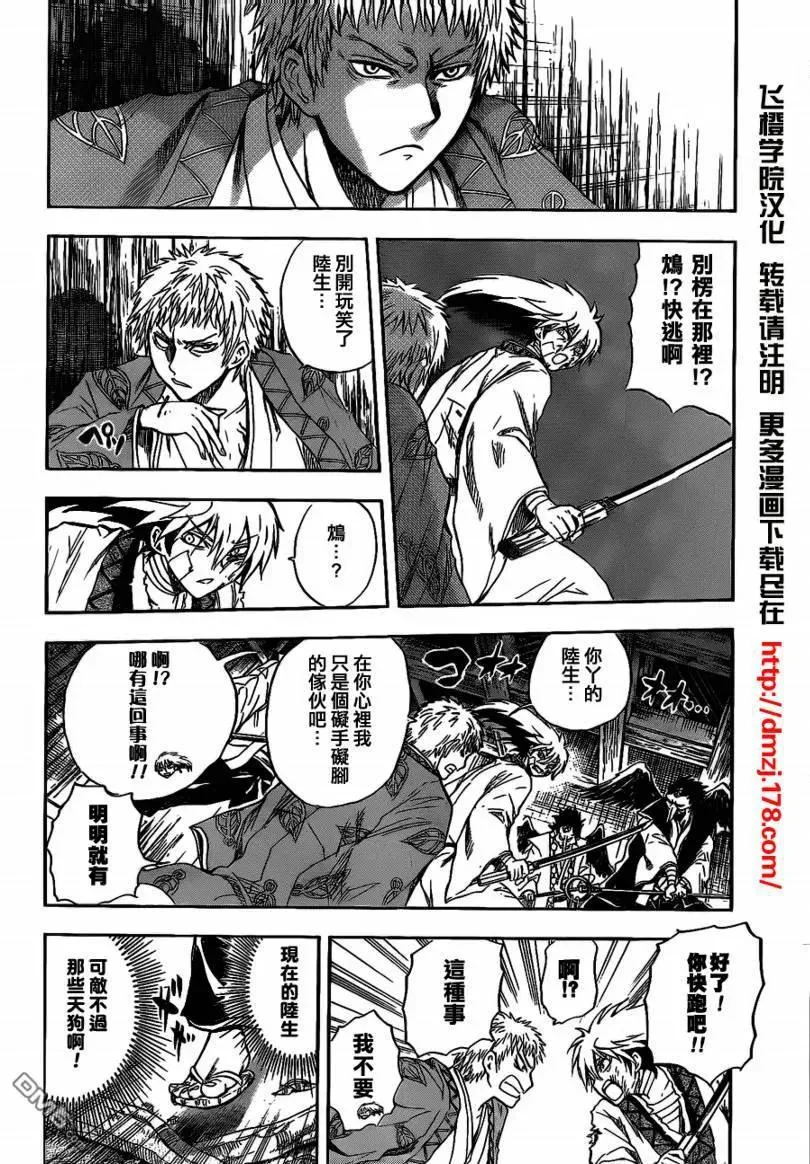第107幕 否慥之主 第14页