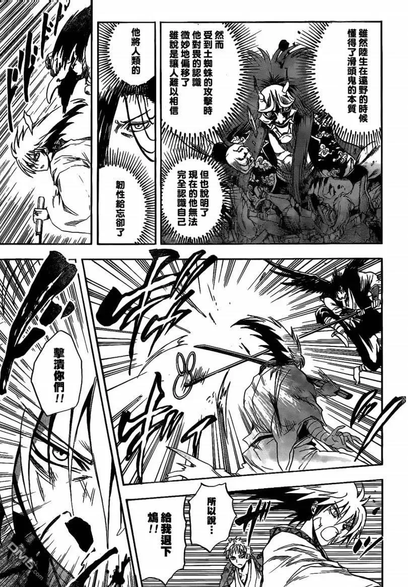 第107幕 否慥之主 第15页