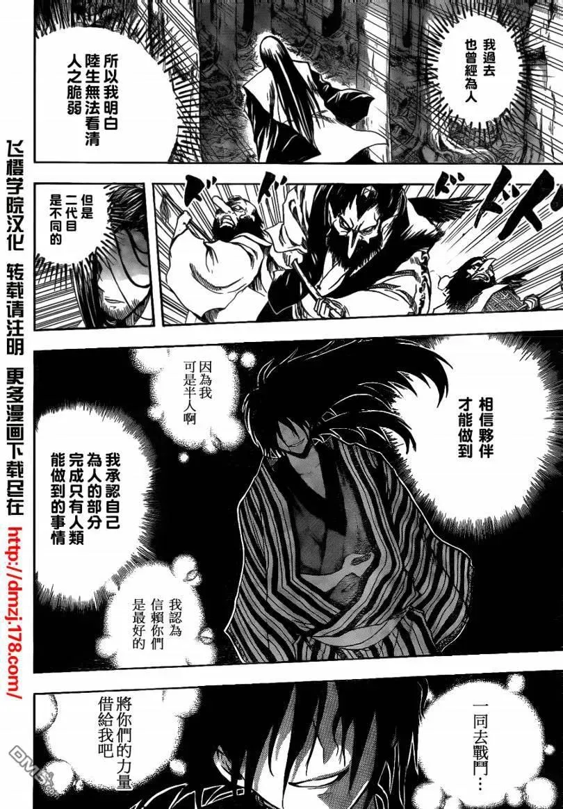 第107幕 否慥之主 第16页