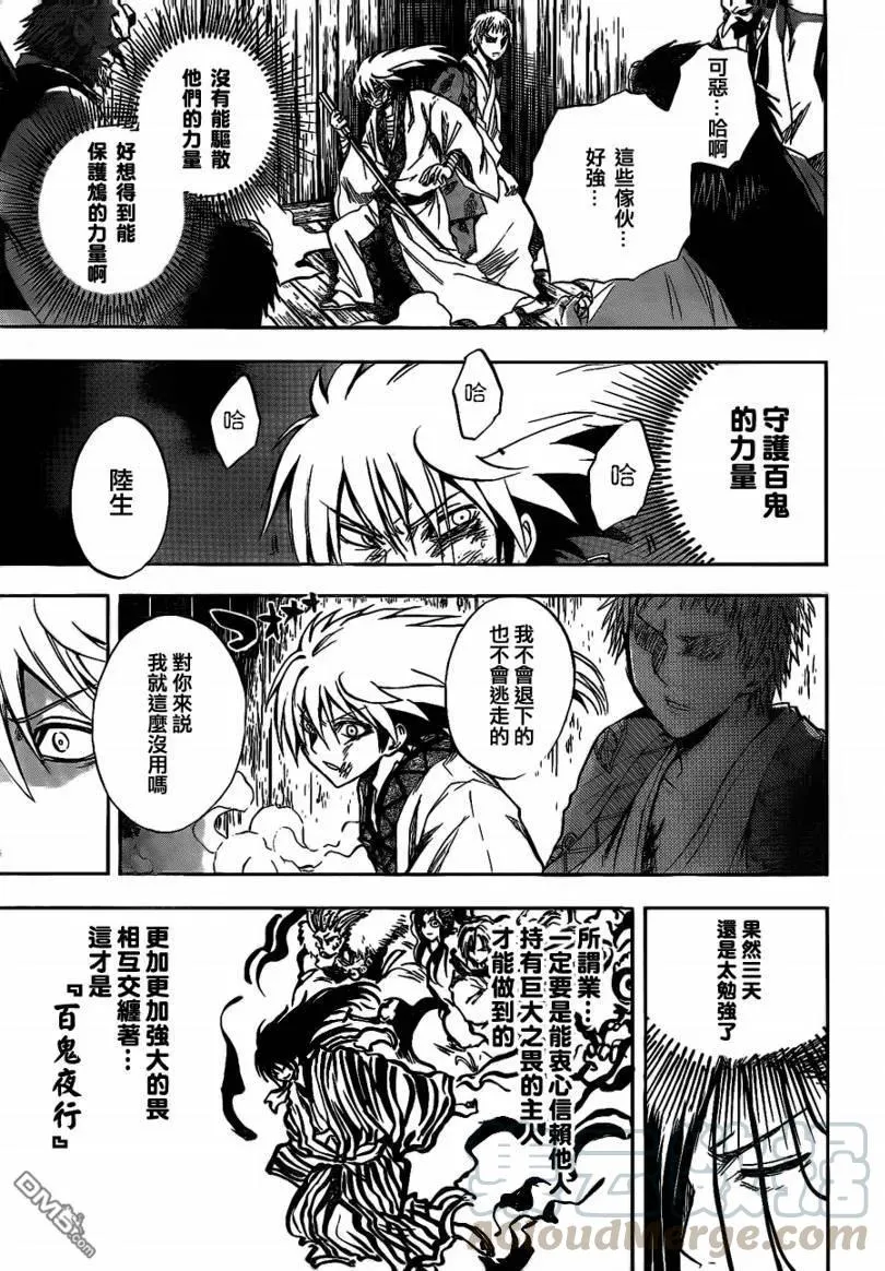 第107幕 否慥之主 第17页