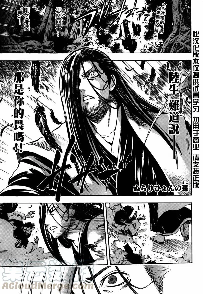 第108幕 缠绕百鬼的御业 第1页