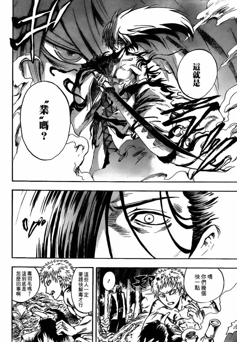 第108幕 缠绕百鬼的御业 第3页