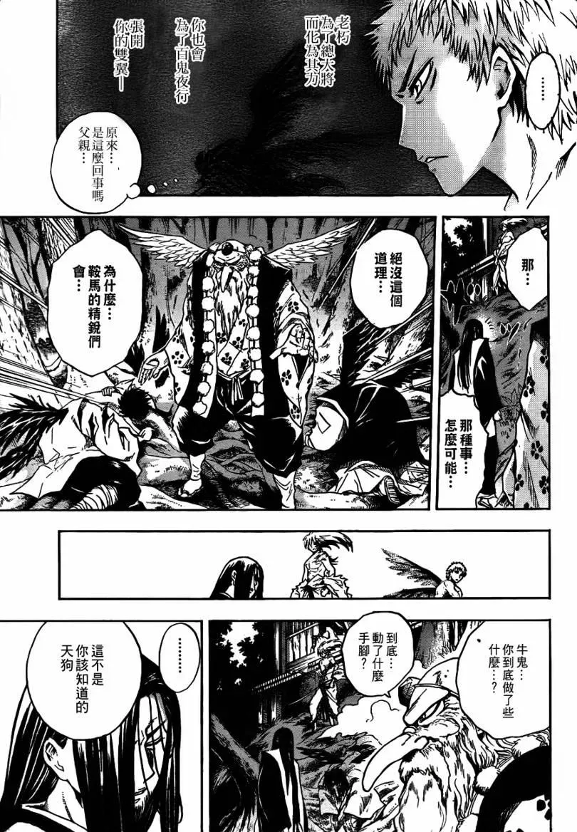 第108幕 缠绕百鬼的御业 第4页
