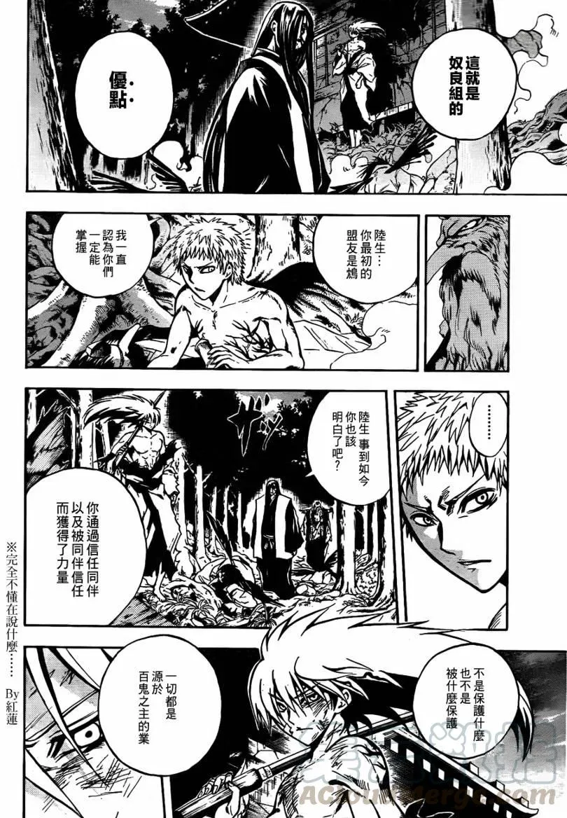 第108幕 缠绕百鬼的御业 第5页