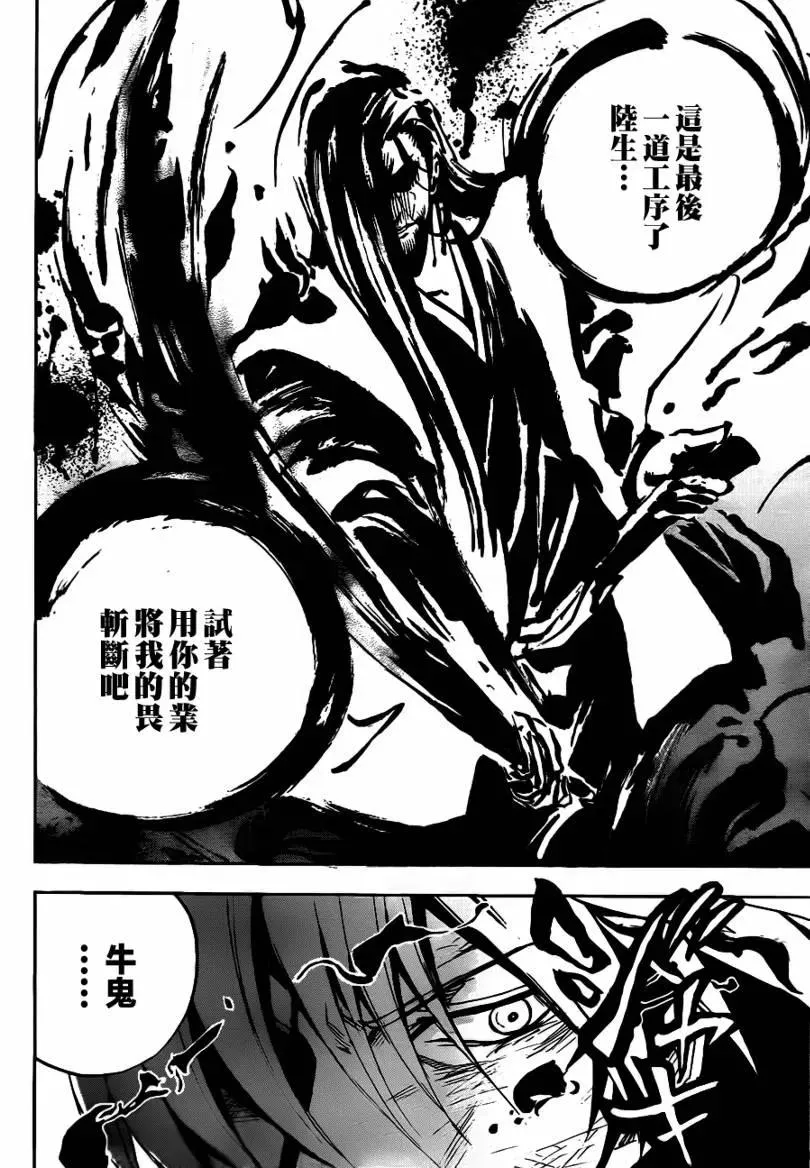 第108幕 缠绕百鬼的御业 第7页