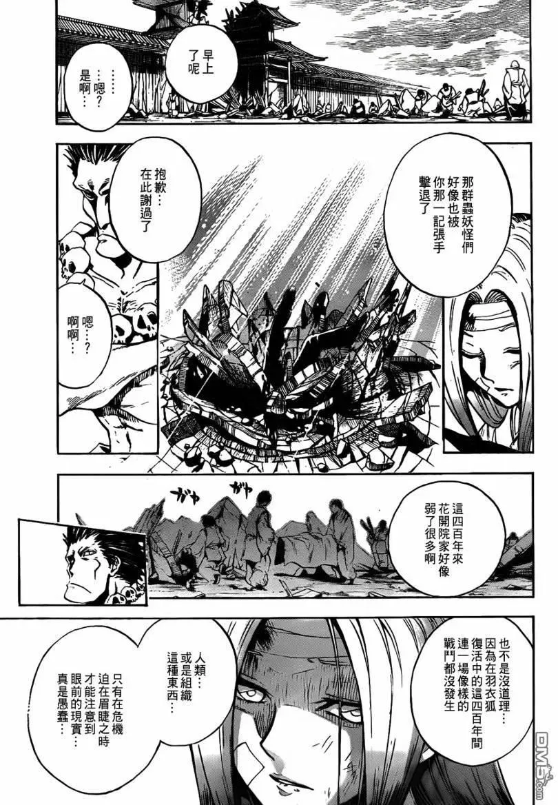 第108幕 缠绕百鬼的御业 第8页