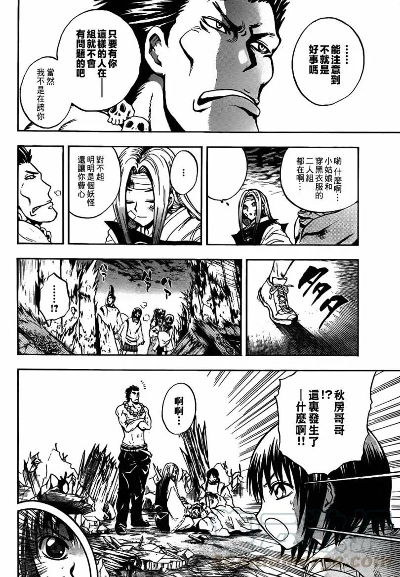 第108幕 缠绕百鬼的御业 第9页