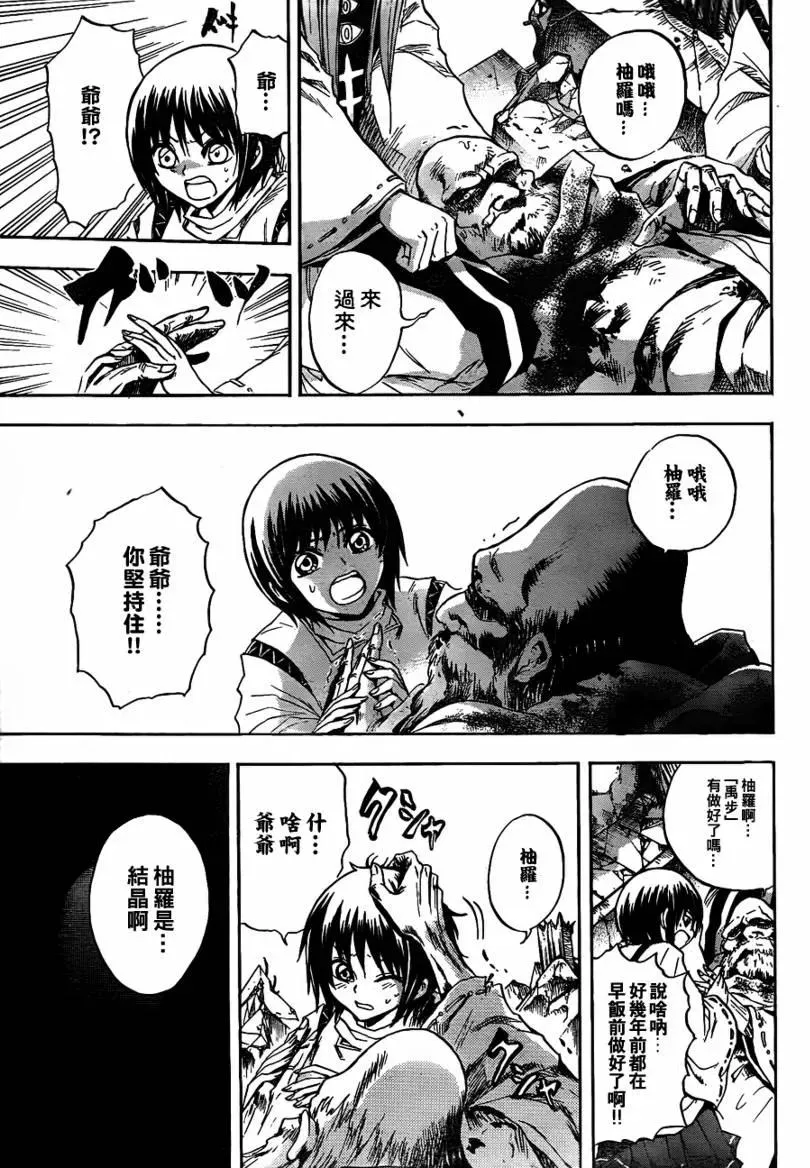 第108幕 缠绕百鬼的御业 第10页