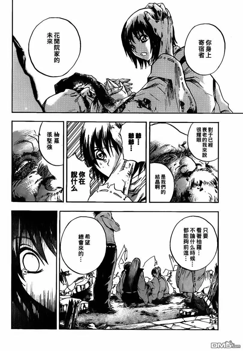 第108幕 缠绕百鬼的御业 第11页