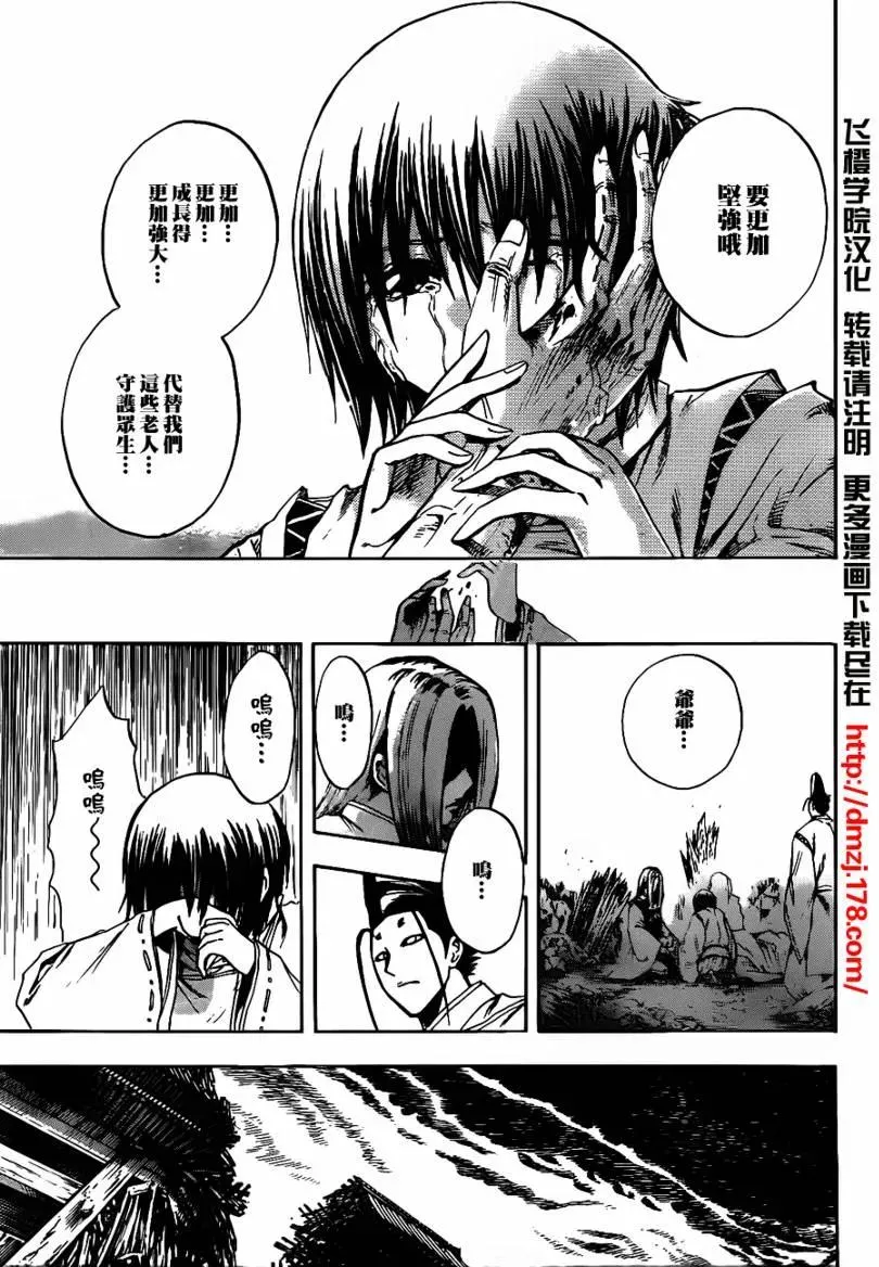 第108幕 缠绕百鬼的御业 第12页
