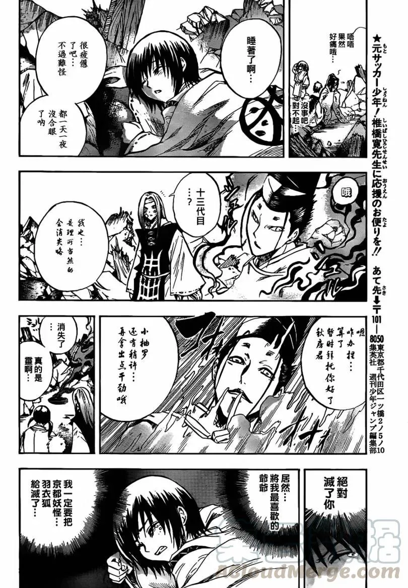 第108幕 缠绕百鬼的御业 第13页