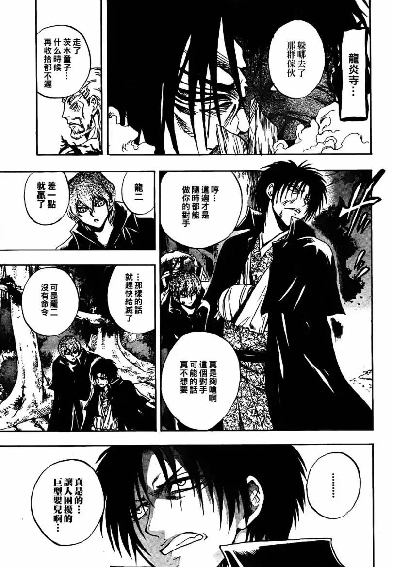第108幕 缠绕百鬼的御业 第14页
