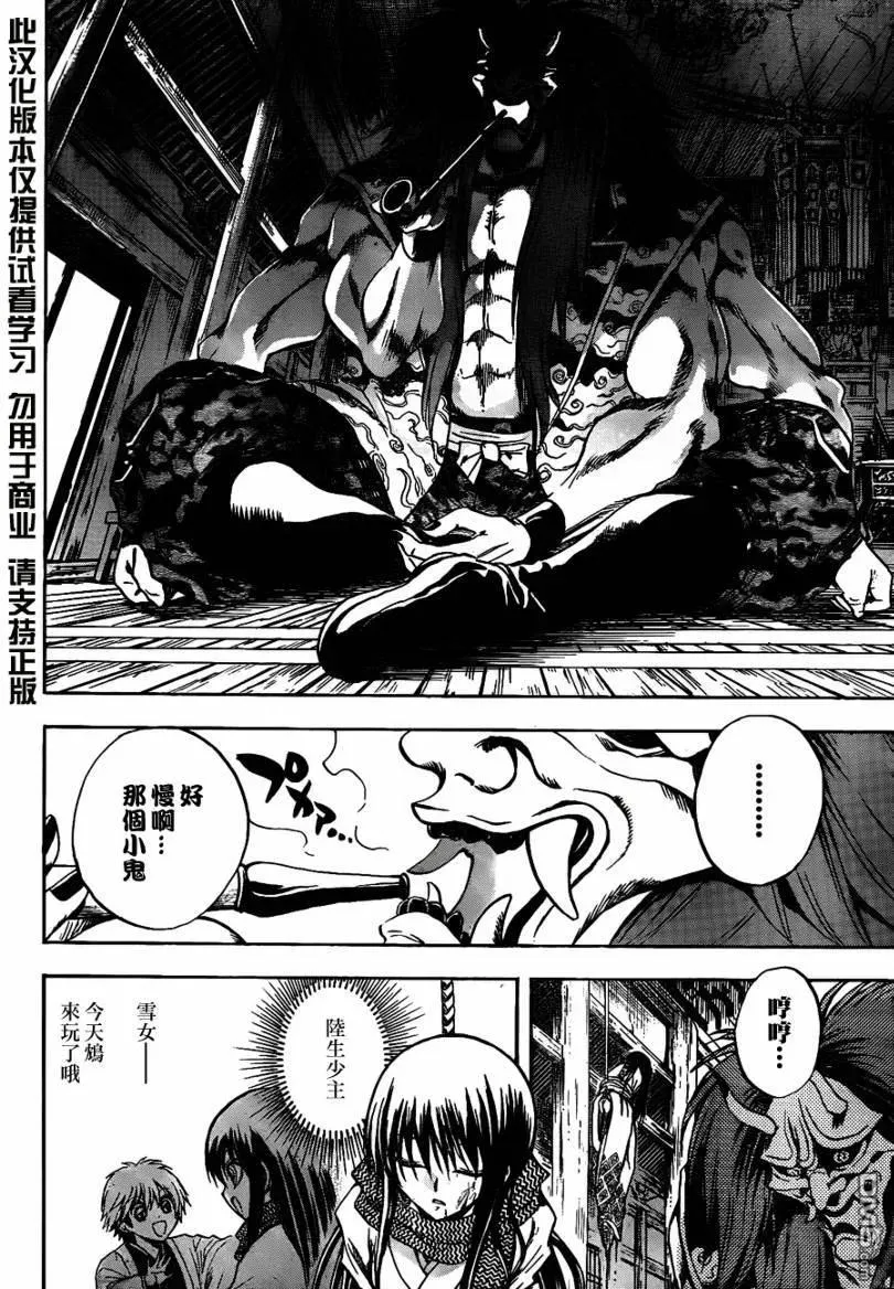 第108幕 缠绕百鬼的御业 第15页