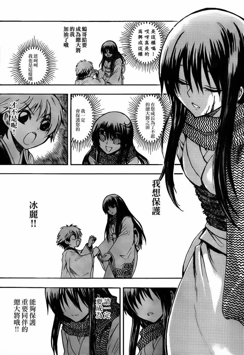 第108幕 缠绕百鬼的御业 第16页