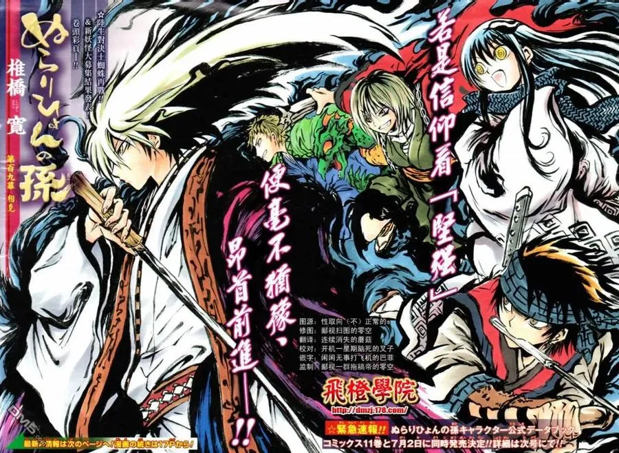 第109幕 相克寺 第2页