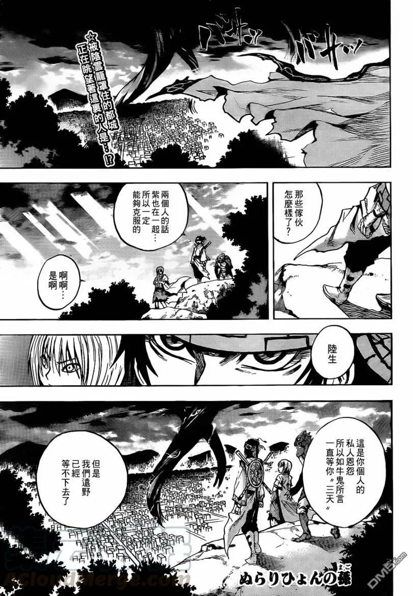 第109幕 相克寺 第5页