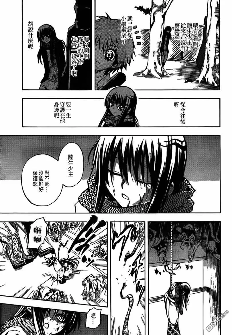 第109幕 相克寺 第7页