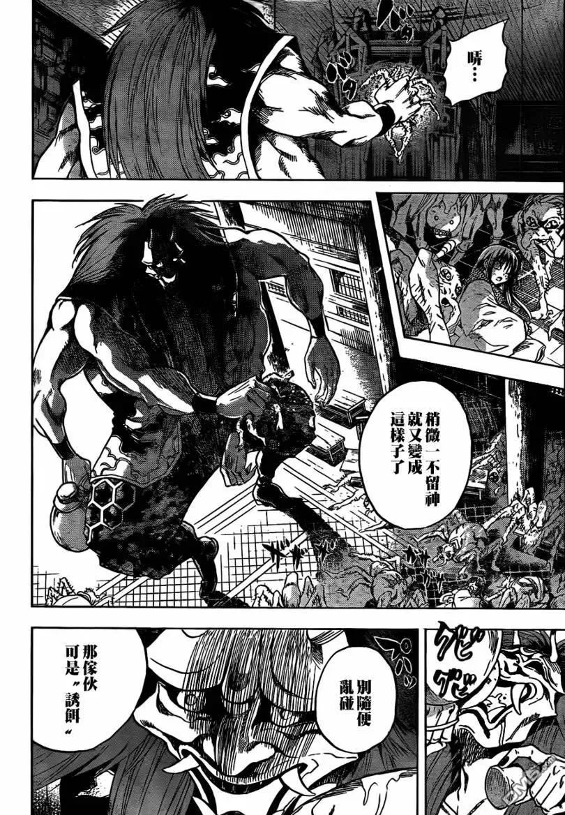 第109幕 相克寺 第10页