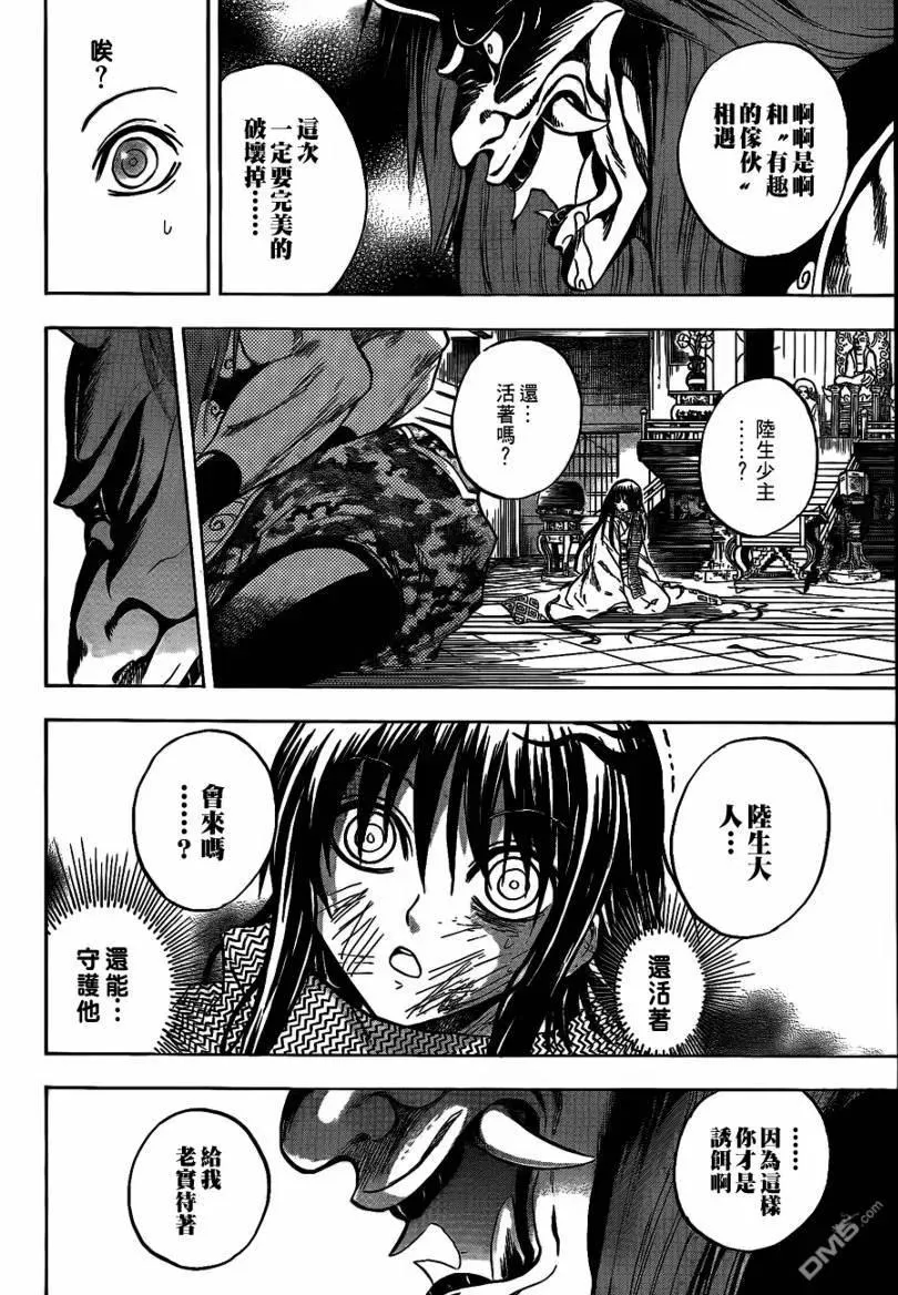 第109幕 相克寺 第12页