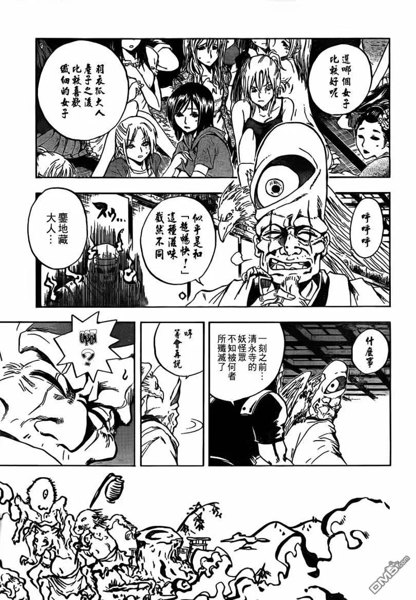 第109幕 相克寺 第15页
