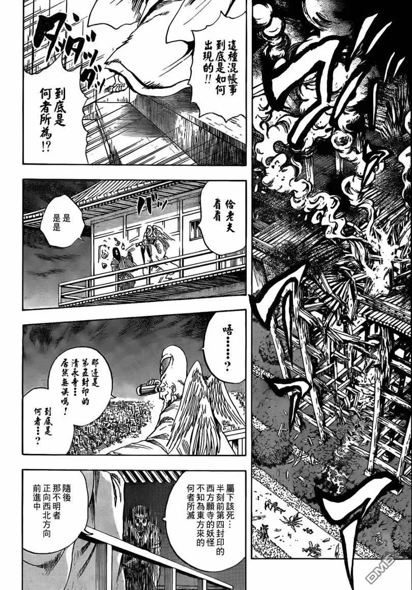 第109幕 相克寺 第16页