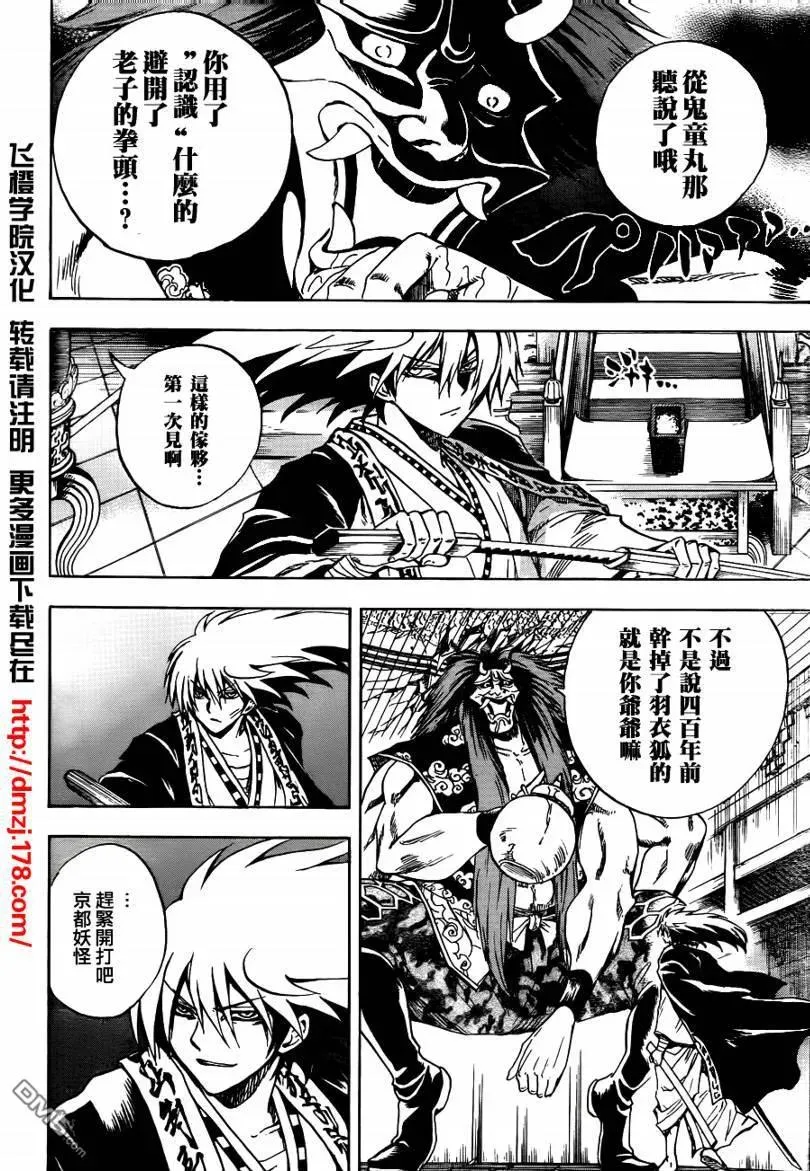 第110幕 全部交给我处理吧 第4页