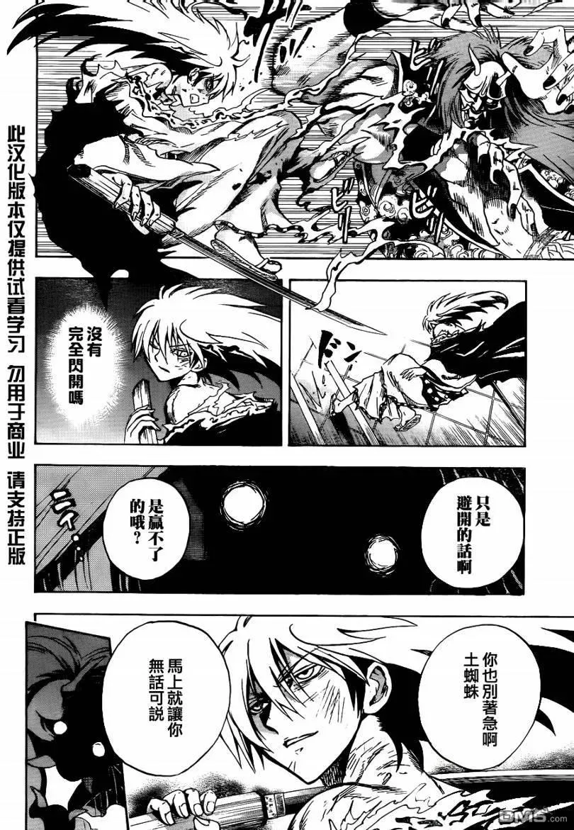 第110幕 全部交给我处理吧 第8页