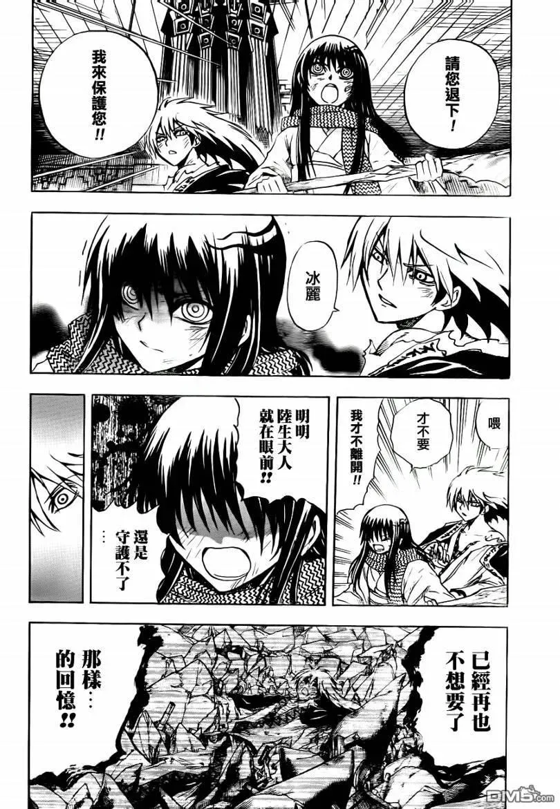 第110幕 全部交给我处理吧 第10页